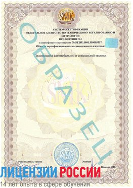 Образец сертификата соответствия (приложение) Нехаевский Сертификат ISO/TS 16949